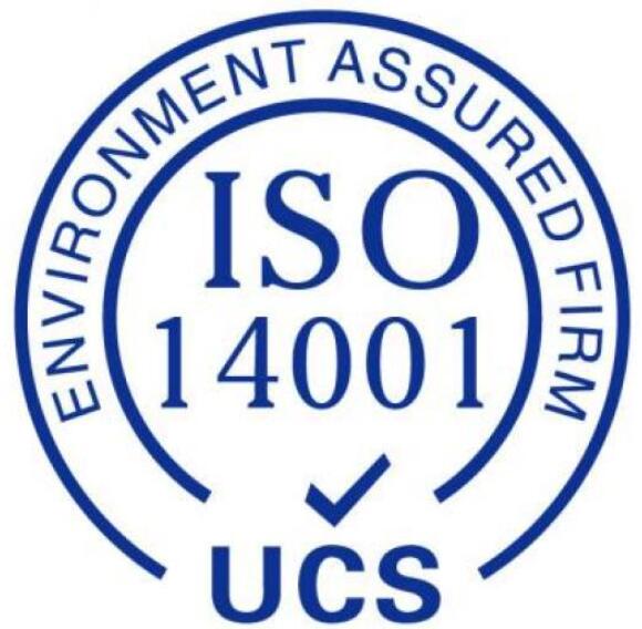 ISO14001環(huán)境體系認證